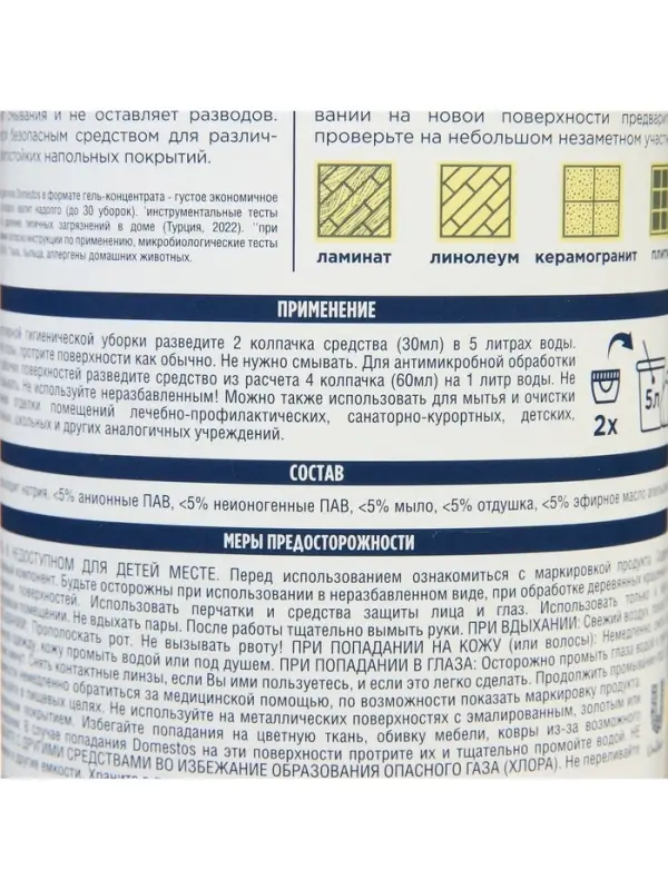 Средство для мытья полов Domestos, &laquo;Лимон и мята&raquo;, 1 л