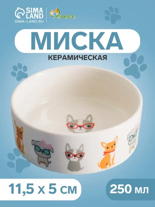 Миска &laquo;Важный пес&raquo;, 250 мл, 11.5&times;11.5&times;5 см, керамика, белая
