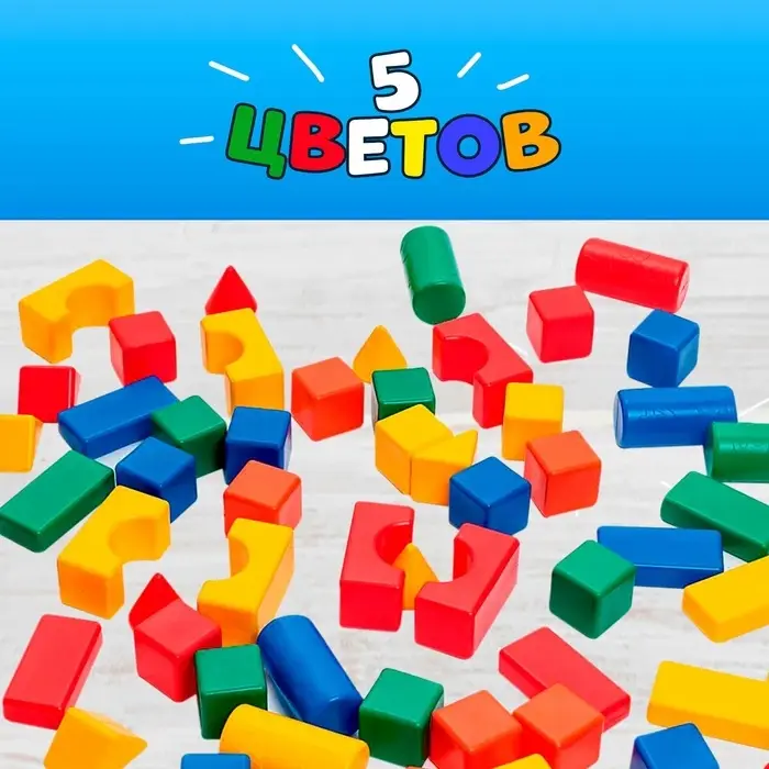 Кубики детские, пластиковые, цветные, 72 штуки, 6&times;6 см