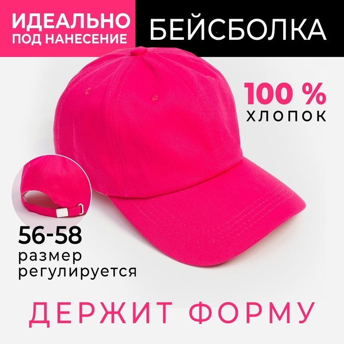 Кепка однотонная MINAKU цвет фуксия, р-р 58