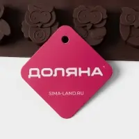 Форма для шоколада Доляна &laquo;Совы&raquo;, силикон, 19&times;15 см, 12 ячеек (3.5&times;3.5&times;1.5 см), коричневая
