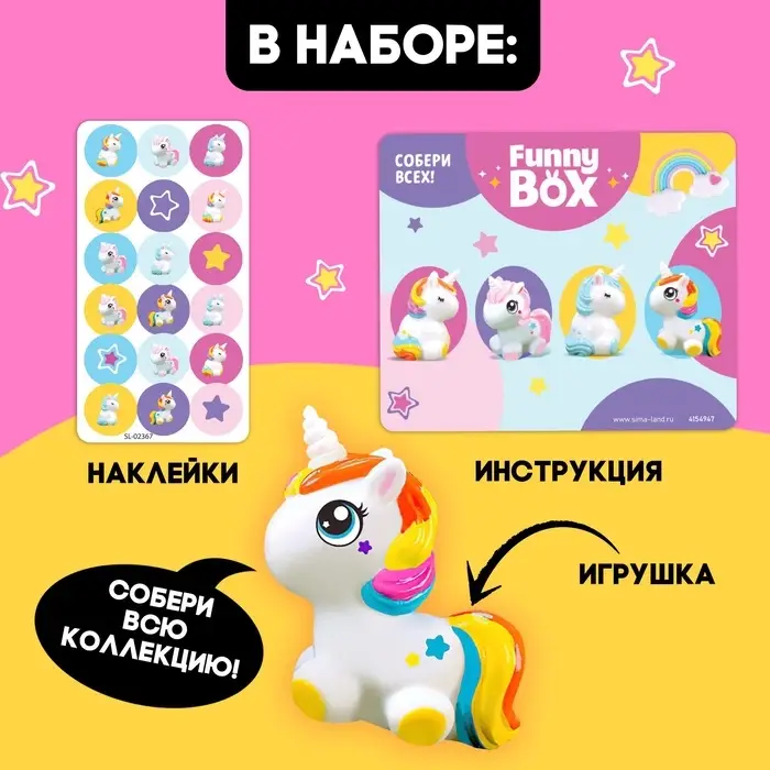Игрушка - сюрприз Funny Box &laquo;Пони&raquo;: фигурка, радуга, наклейки, инструкция, МИКС