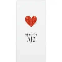 Конверт для денег «Просто ЛЮ», 16.5×8 см Конверт для денег «Просто ЛЮ», 16.5×8 см