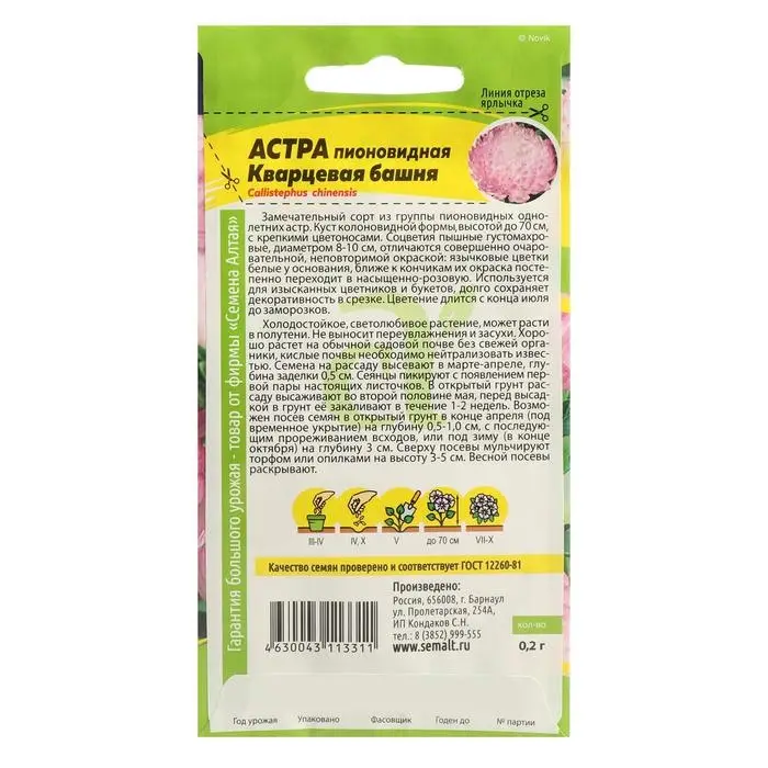 Семена цветов Астра Семена цветов Астра "Кварцевая Башня", Сем. Алт, ц/п, 0,2 г