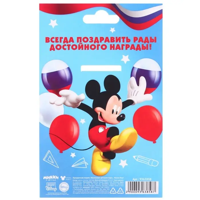 Медаль на выпускной «Выпускник детского сада», 5.6 см, Микки Маус Медаль на выпускной «Выпускник детского сада», 5.6 см, Микки Маус
