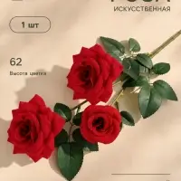 Цветы искусственные &laquo;Роза триада&raquo;, 7&times;62 см, красные