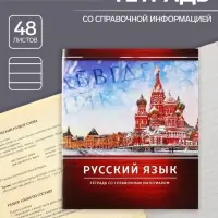 Тетрадь предметная 48 листов в линейку Calligrata, «Металл. Русский язык», обложка мелованный картон, серые листы