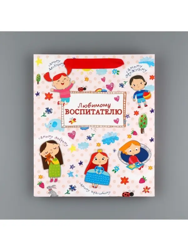 Пакет подарочный ламинированный, упаковка, «Любимому воспитателю», ML 27 х 23 х 11.5 см Пакет подарочный ламинированный, упаковка, «Любимому воспитателю», ML 27 х 23 х 11.5 см
