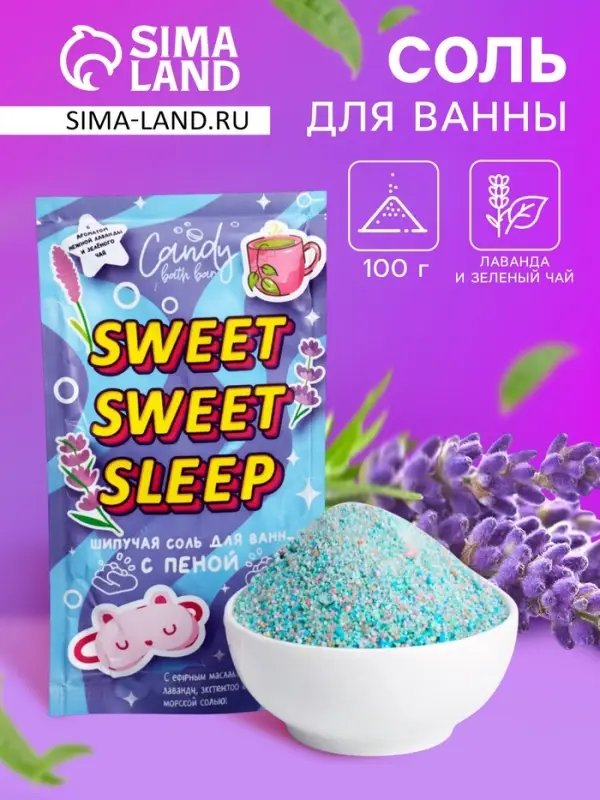 Соль для ванн шипучая Candy bath bar с пеной, 100 г