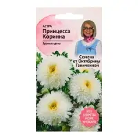 Семена цветов Астра "Принцесса Коринна", 0,3 г Семена цветов Астра "Принцесса Коринна", 0,3 г