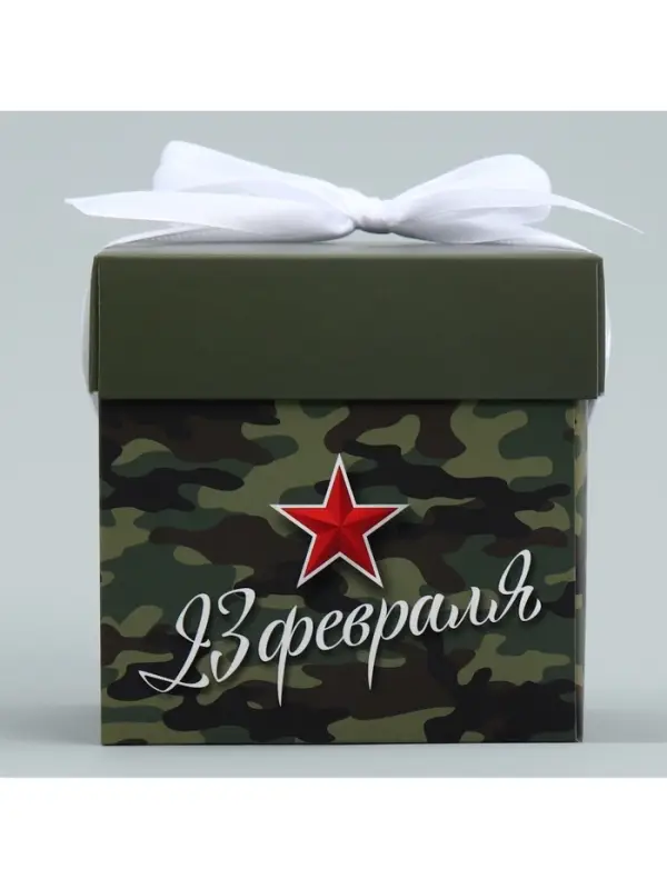 Коробка подарочная складная, упаковка, &laquo;С 23 февраля&raquo;, 10&times;10&times;10 см