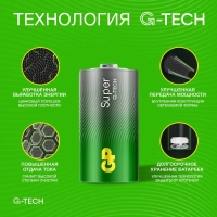 Батарейка GP Super C/LR14/14A 14A-2CR2/24AA21-2CRSBC2 алкалин. бл/2шт