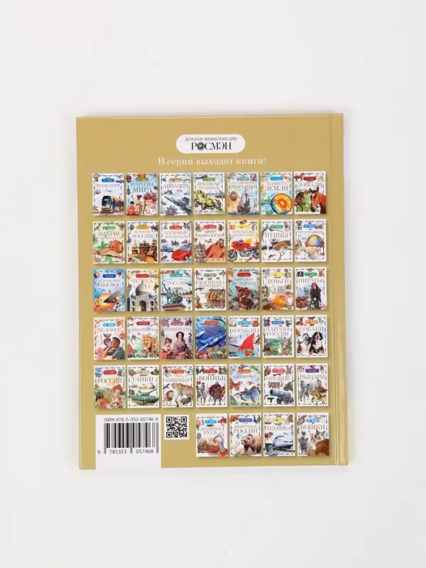 Книга &laquo;Танки. Детская энциклопедия&raquo;, РОСМЭН