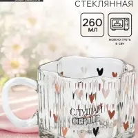 Кружка стеклянная Дорого внимание &laquo;Слушай свое сердце&raquo;, 260 мл