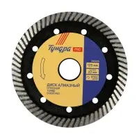Диск алмазный отрезной ТУНДРА ПРОФИ, повышенный ресурс, TURBO, сухой рез, 125&times;22 мм