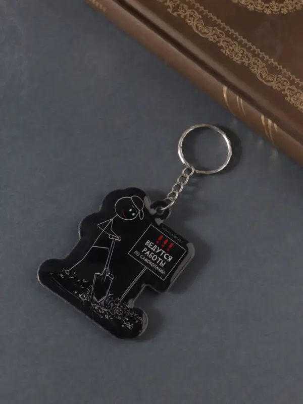 Брелок для ключей на кольце «Ведутся работы по самокопанию», мягкий ПВХ, 5.2×6.2 см