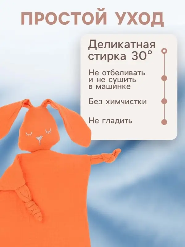 Комфортер - игрушка для сна новорожденных, M&B &laquo;Зайка&raquo;, погремушка, муслин, оранжевый