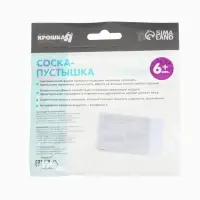 Соска - пустышка анатомическая &laquo;Для мальчика&raquo; +6 мес., 2 шт., держатель 1 шт., контейнер