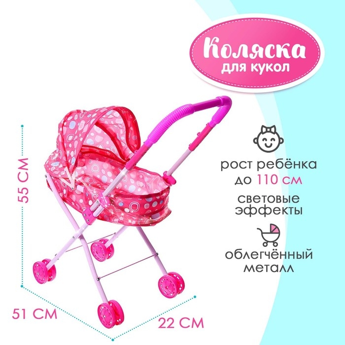 Коляска универсальная для кукол, со светом, металлический каркас Коляска универсальная для кукол, со светом, металлический каркас