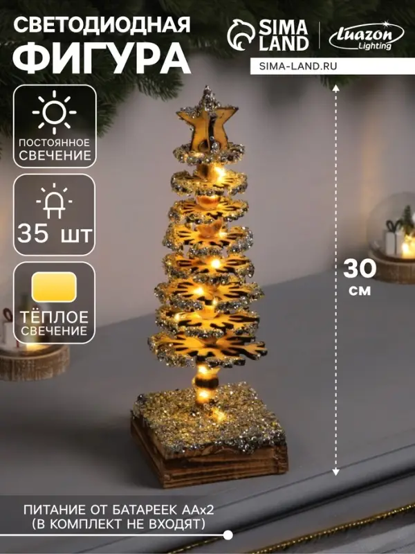 Фигура деревянная &laquo;Ёлочка&raquo;, 30&times;10&times;10 см, 35 LED, от батареек AAx2, свечение тёплое белое