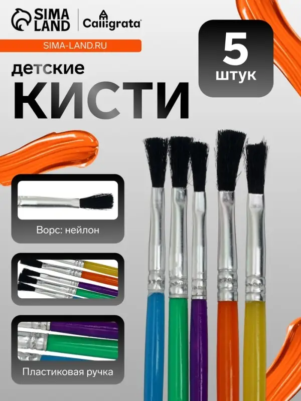Набор кистей для рисования, нейлон, 5 штук, плоские, пластиковые цветные ручки, международный размер