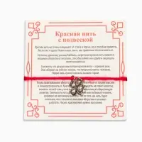 Браслет-оберег &laquo;Красная нить&raquo; шерстяная, на удачу, клевер, цвет серебро, 30 см