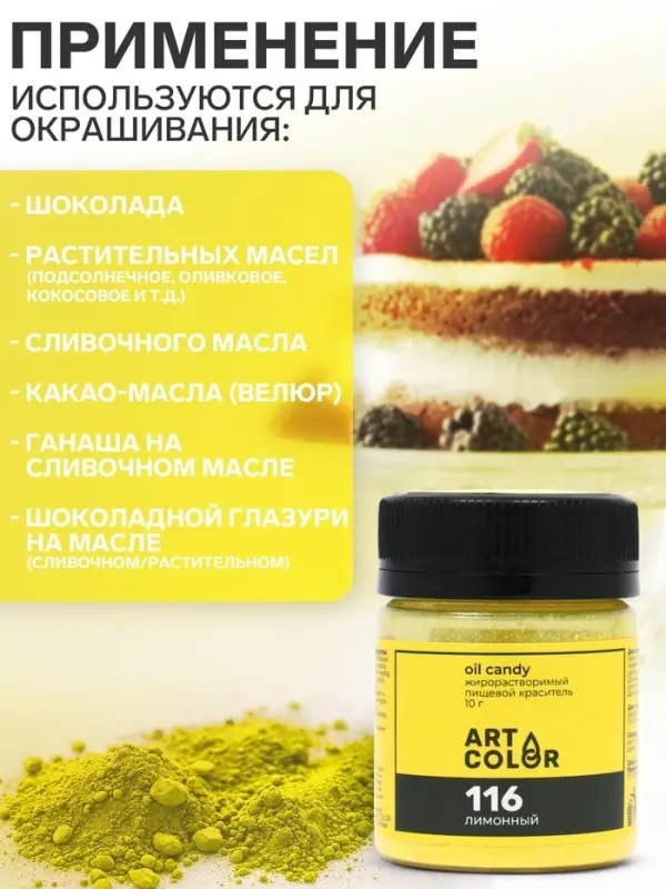 Сухой краситель Art Color Oil Candy жирорастворимый, лимонный, 10 г