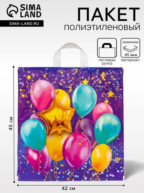 Пакет подарочный &laquo;Эмоции&raquo;, полиэтиленовый с петлевой ручкой, 42&times;45 см, 45 мкм