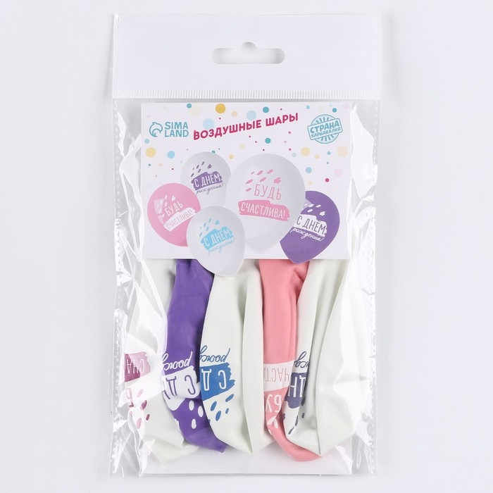 Воздушный шар латексный 12" &laquo;С днём рождения, будь счастлива&raquo;, 5 шт.