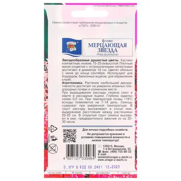 Семена цветов Флокс  Семена цветов Флокс "Мерцающая звезда", 0,1 г