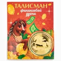 Монета новогодняя сувенирная «Талисман финансовой удачи», диам. 4 см
