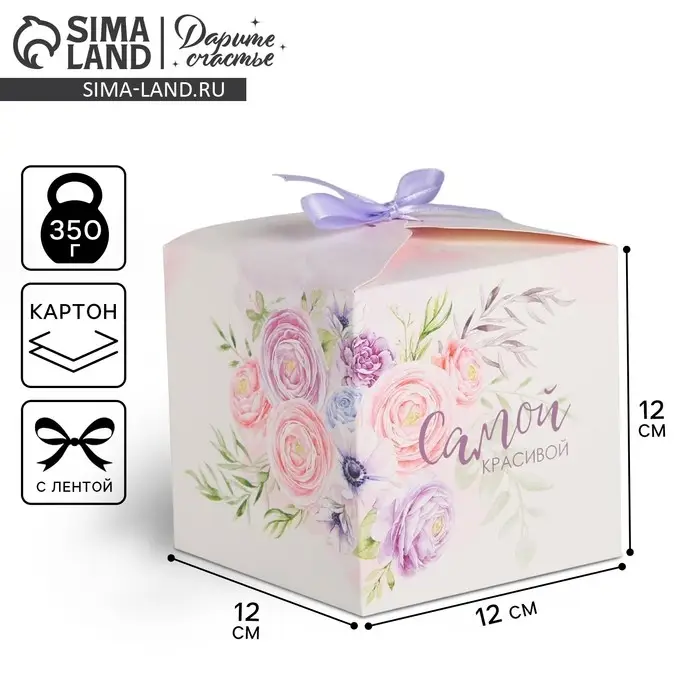 Коробка подарочная складная, упаковка, «Самой красивой», 12 х 12 х 12 см Коробка подарочная складная, упаковка, «Самой красивой», 12 х 12 х 12 см