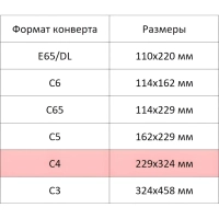 Конверт С4 ECOPOST белый стрип 229х324 без зап. 80г бел.92-100% 250 шт/уп