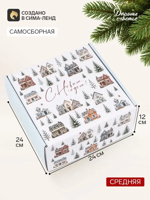 Коробка подарочная самосборная &laquo;С Новым годом!&raquo;, 24&times;24&times;12 см