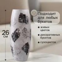 Ваза &laquo;Арианна&raquo;, туман, овал, h=26 см, стекло