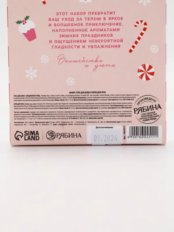Подарочный набор косметики «Радости и чудес», гель для душа 200 мл и крем для тела, аромат ванильного кекса, URAL LAB