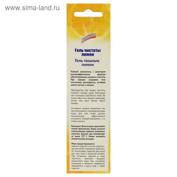 Гелевый освежитель для унитаза с дозатором Свежинка  Гелевый освежитель для унитаза с дозатором Свежинка "Лимон", 37 гр