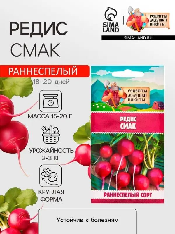 Семена Редис  Семена Редис "Смак", 2 г