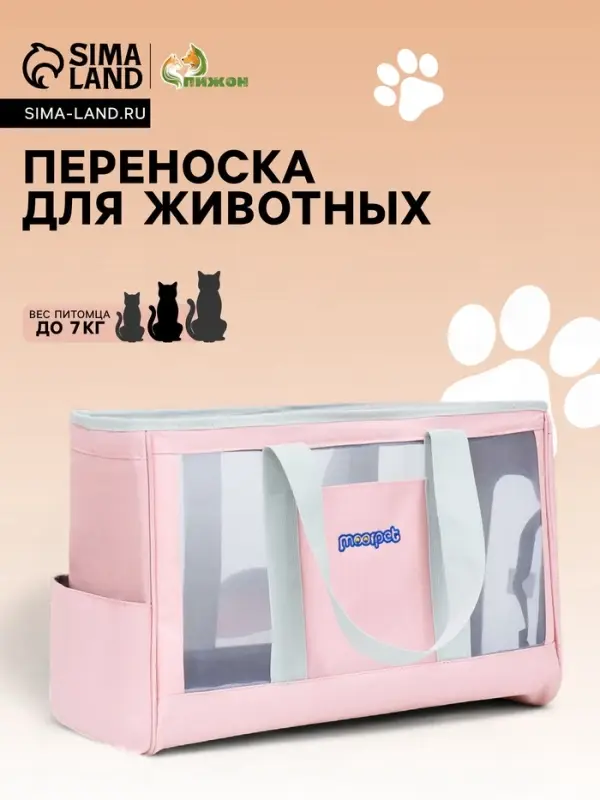 Сумка-переноска для животных, 24&times;25&times;41 см, с раздвижным окном, розовая