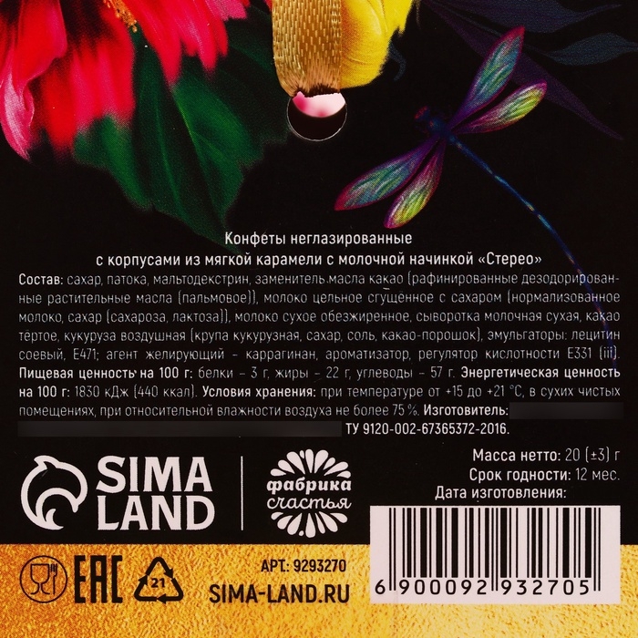 Конфета шоколадная &laquo;8 марта&raquo; с предсказанием, 20 г.