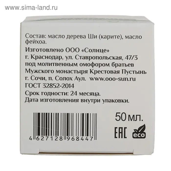 Масло Ши "МореЛечит" Фейхоа, 50 мл.