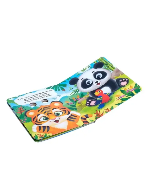 Книга картонная с глазками &laquo;Милые зверята&raquo;, 10 стр.