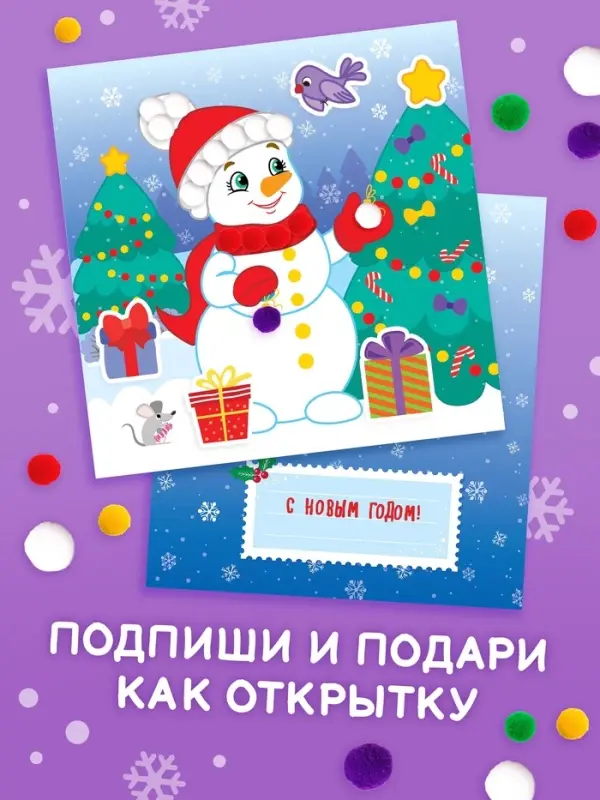 Книга детская с бомбошками &laquo;Весёлый Новый год&raquo;, 12 стр., 4 аппликации