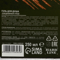 Гель для душа «Настоящему защитнику», 250 мл, аромат мяты и лимона, HARD LINE