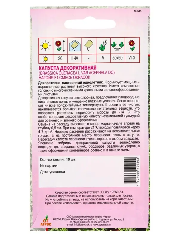 Семена Капуста декоративная Семена Капуста декоративная "Нагойя" F1 10 шт