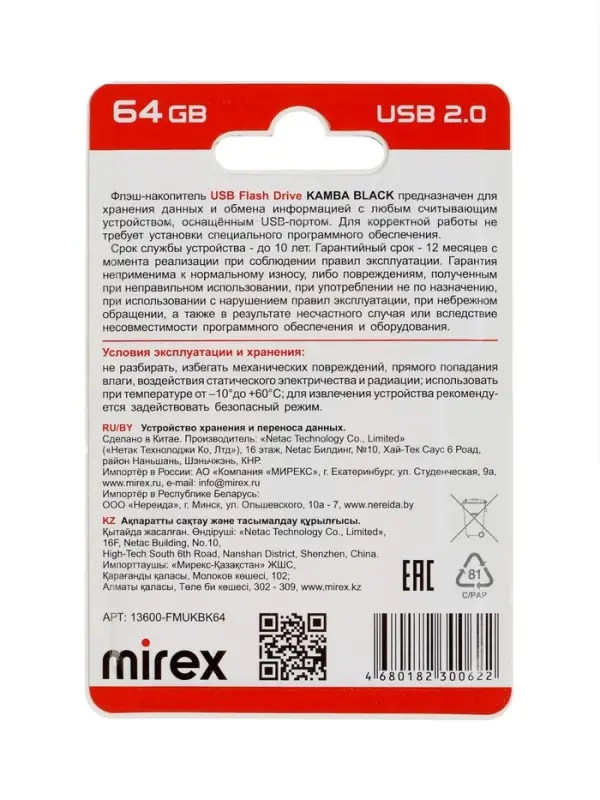 Флешка Mirex KAMBA, 64 Гб ,USB 2.0, чт до 23 Мб/с, зап до 20 Мб/с, черная Флешка Mirex KAMBA, 64 Гб ,USB 2.0, чт до 23 Мб/с, зап до 20 Мб/с, черная