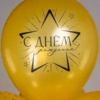 Воздушные шары латексные 12" &laquo;С Днем Рождения!&raquo;, набор 25 шт.