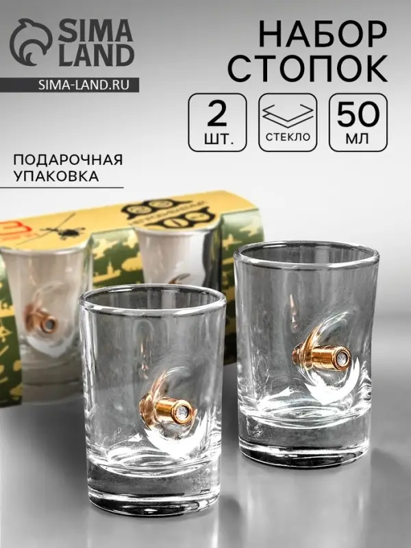 Стопки непробиваемые с пулей &laquo;С 23 февраля&raquo;, набор 2 шт., 50 мл