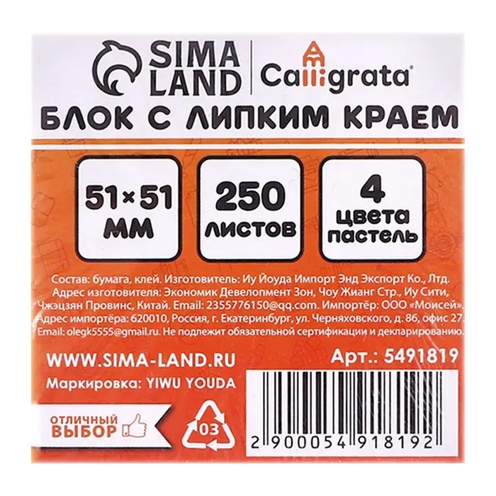 Блок с липким краем, 51&times;51 мм, 250 листов, пастель, 4 цвета