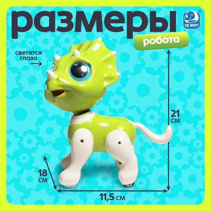 Робот динозавр &laquo;Питомец&raquo; IQ BOT, на пульте управления, интерактивный: звук, свет, на батарейках